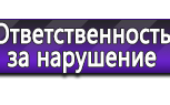 Информационные стенды в Ленинск-кузнецком