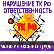 Магазин охраны труда Нео-Цмс Стенды по охране труда и технике безопасности в Ленинск-кузнецком